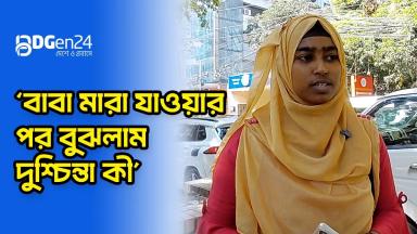 ‘বাবা মারা যাওয়ার পর বুঝলাম দুশ্চিন্তা কী’