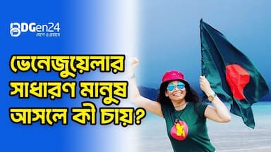 পুরো পৃথিবী ভ্রমণে শঙ্কা কাজ করে না, বাংলাদেশে করে: নাজমুন নাহার