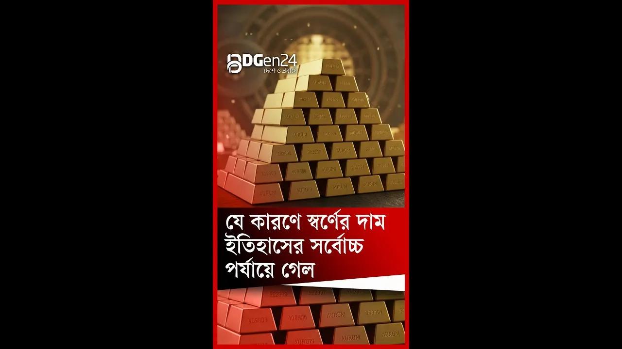 সামনের বছর স্বর্ণের দাম কত হবে?