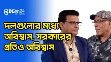 ‘সঙ্কট কাটাতে ফ্রেব্রুয়ারিতে নির্বাচন হতেই হবে’