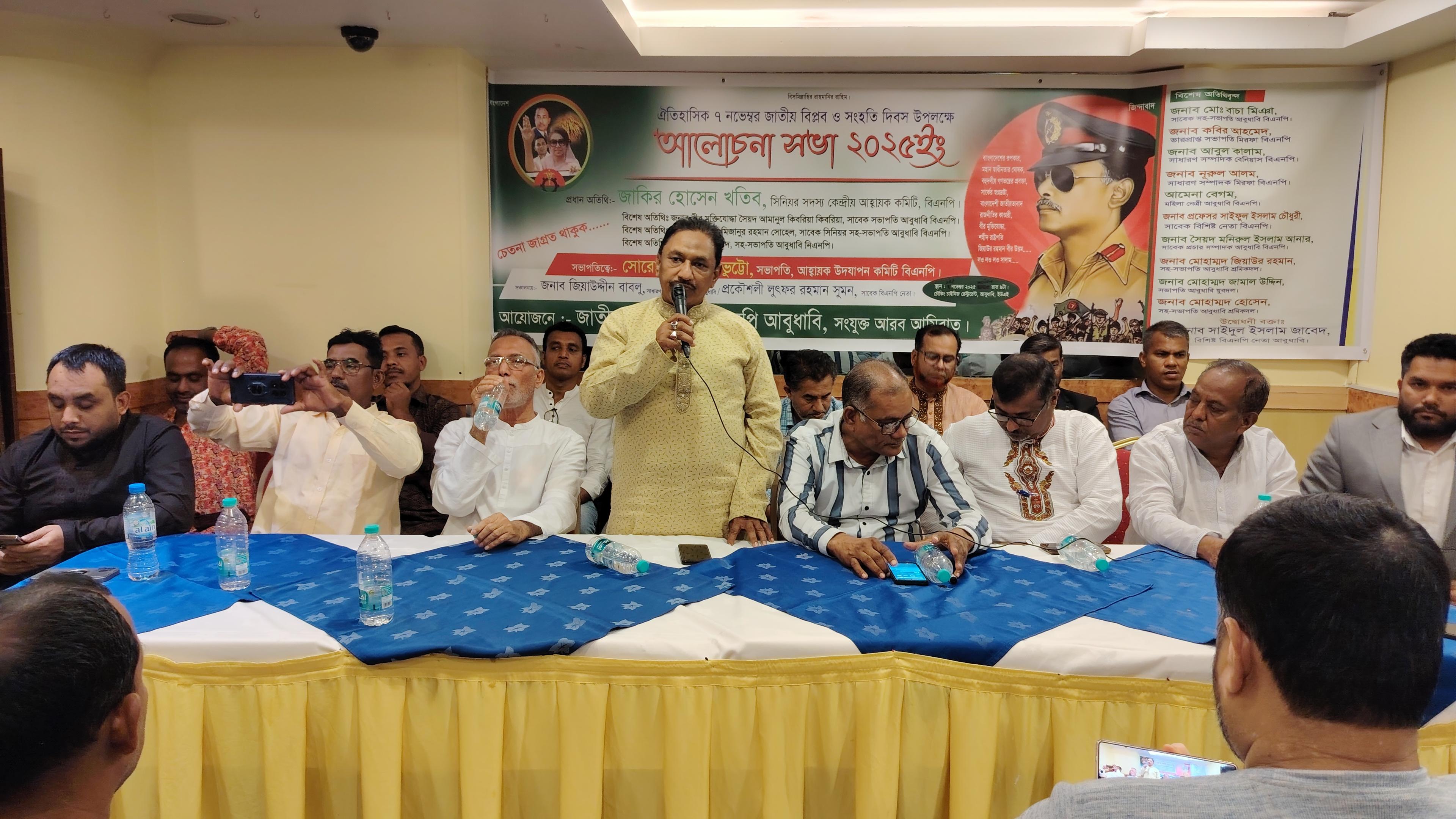 বিএনপির আবুধাবি শাখার ৭ নভেম্বর উদ্‌যাপন