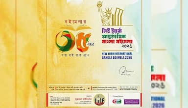 নিউইয়র্ক আন্তর্জাতিক বাংলা বইমেলা ২২–২৫ মে, নতুন লোগো উন্মোচন