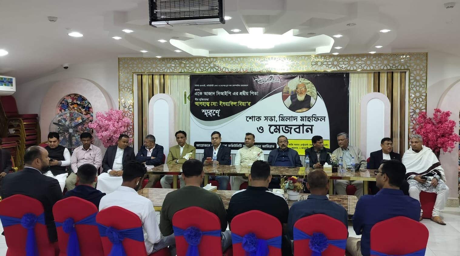 দুবাইয়ে বীর মুক্তিযোদ্ধা ইসরাফিল মিয়ার স্মরণে সভা