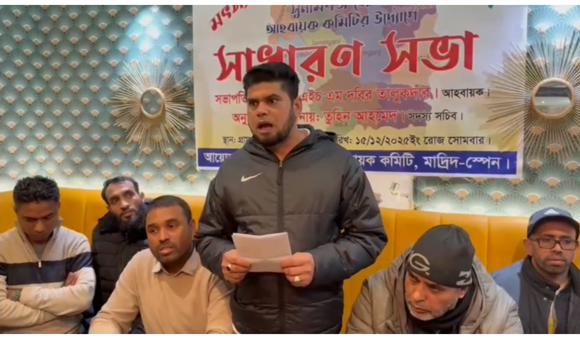 মাদ্রিদে সুনামগঞ্জ জেলা অ্যাসোসিয়েশনের কমিটি গঠন