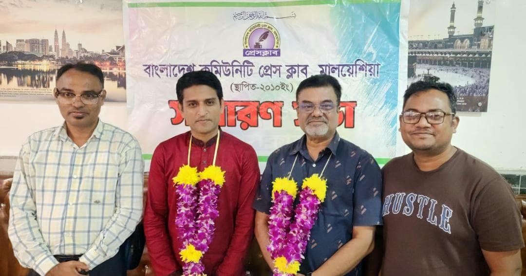 বাংলাদেশ কমিউনিটি প্রেস ক্লাব, মালয়েশিয়ার নতুন কমিটি