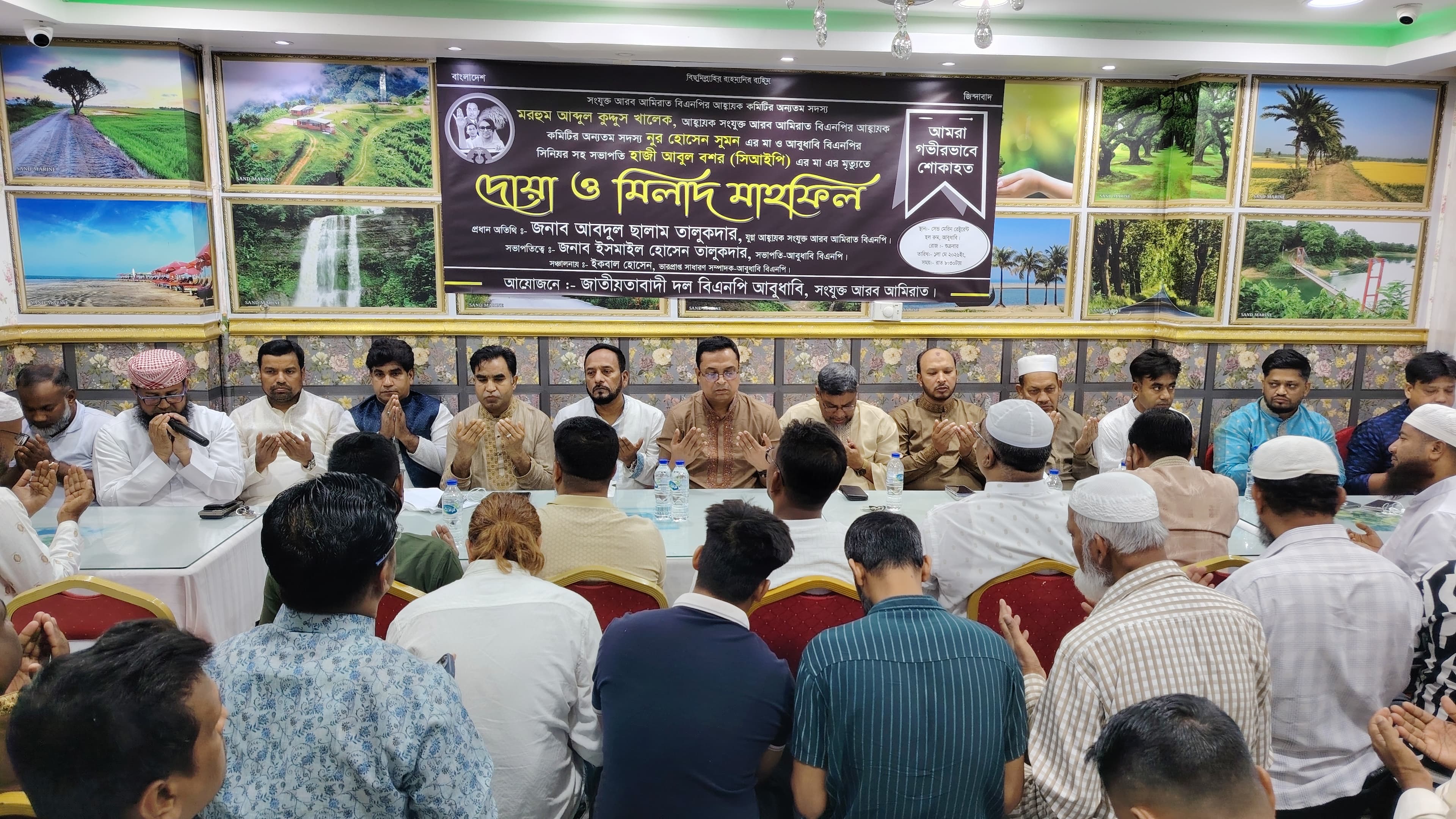 আবুধাবিতে শোক সভা ও দোয়া মাহফিল অনুষ্ঠিত