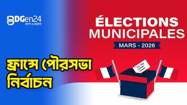 ফ্রান্সে পৌরসভা নির্বাচন