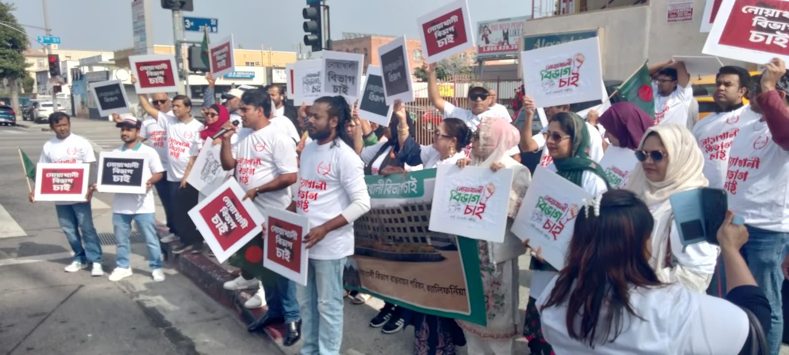 লস অ্যাঞ্জেলেসে নোয়াখালীকে বিভাগ ঘোষণা করার দাবিতে মানববন্ধন