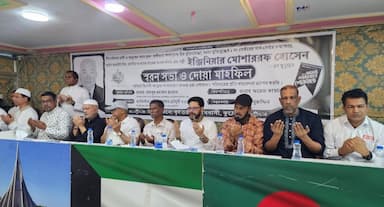 কুয়েতে সাবেক মন্ত্রী ইঞ্জিনিয়ার মোশাররফের স্মরণে সভা ও দোয়া মাহফিল