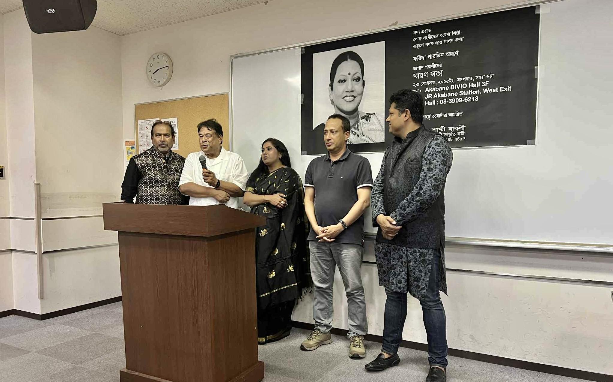 জাপানে ফরিদা পারভীন স্মরণে প্রবাসীদের স্মরণ সভা