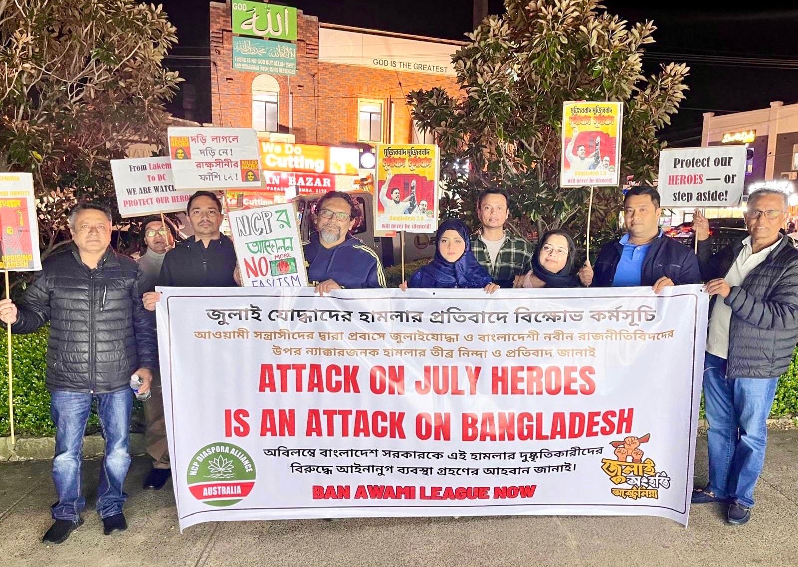 নিউইয়র্কে এনসিপি নেতাদের ওপর হামলার প্রতিবাদে অস্ট্রেলিয়ার লাকেম্বায় সমাবেশ