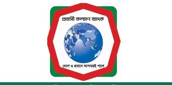 বিদেশে ভাষাশিক্ষার জন্য ১০ লাখ টাকা পর্যন্ত ঋণ দিচ্ছে প্রবাসী কল্যাণ ব্যাংক