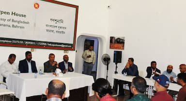 বাহরাইনে বাংলাদেশ দূতাবাসে গণশুনানি