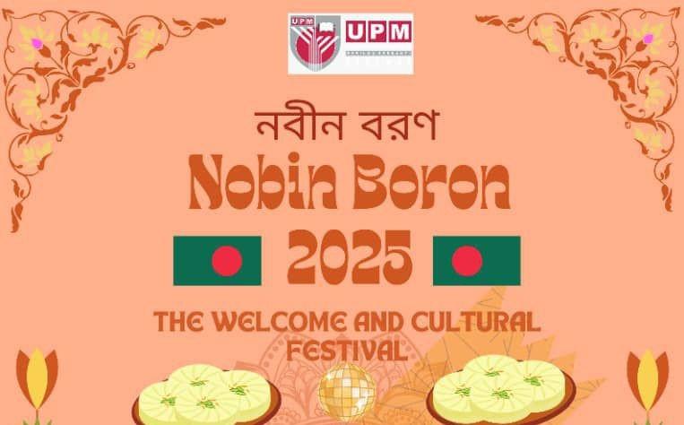 ইউনিভার্সিটি পুত্রা মালয়েশিয়ার নতুন বাংলাদেশি শিক্ষার্থীদের বরণ ১৪ ডিসেম্বর