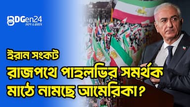 ইরান ইস্যুতে উত্তাল টরন্টো