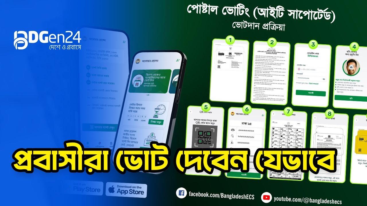 প্রবাসীদের ভোটাধিকার নিশ্চিত করবে একটি অ্যাপ