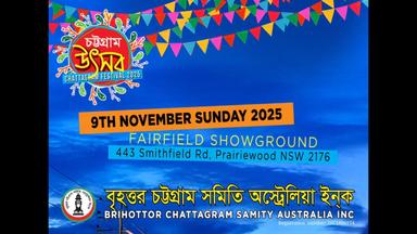 সিডনিতে আবারও চট্টগ্রাম উৎসব ৯ নভেম্বর